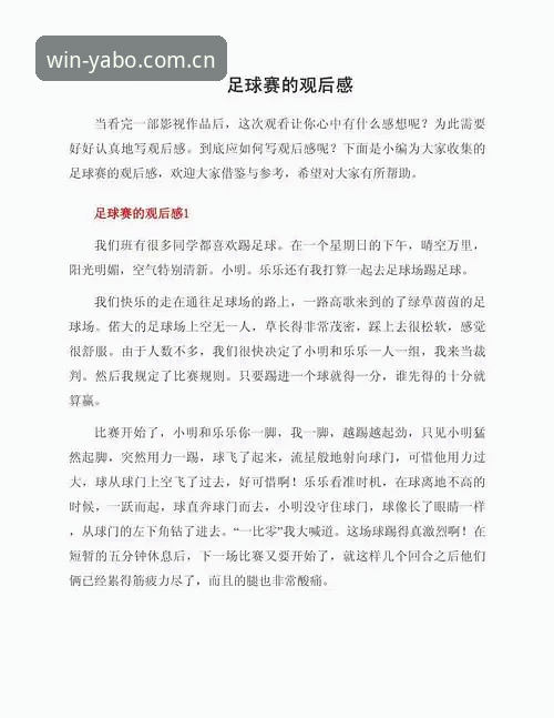 从阿根廷2-0看球赛体验：资深用户分享亚博体育平台观赛心得